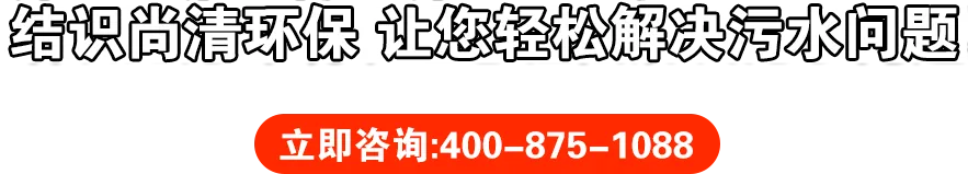轻松解决污水问题
